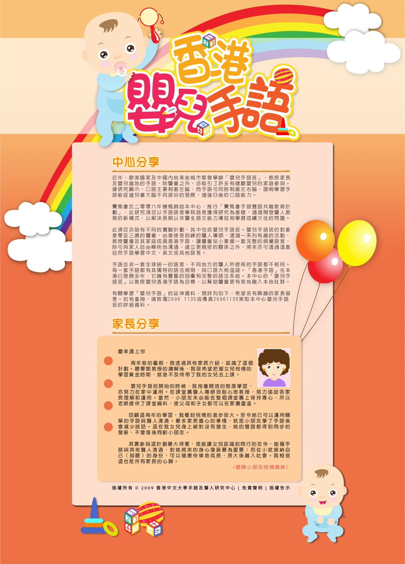 Baby sign language resource design