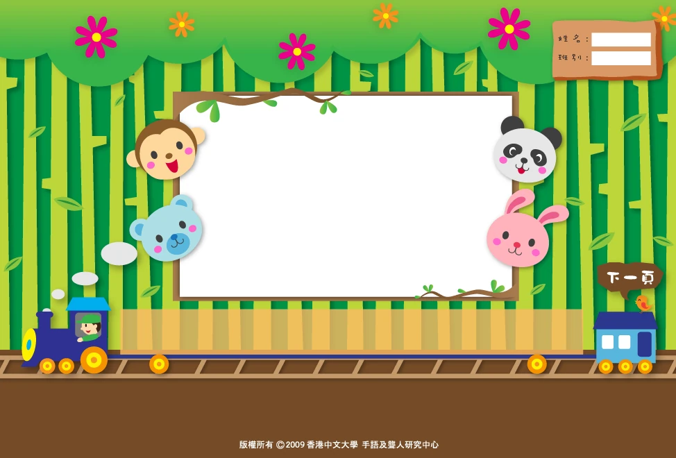 Word selection game with animal characters