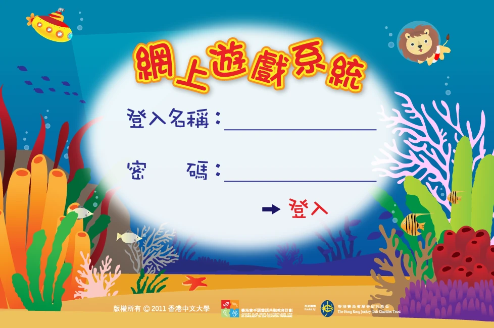 Underwater-themed game login screen