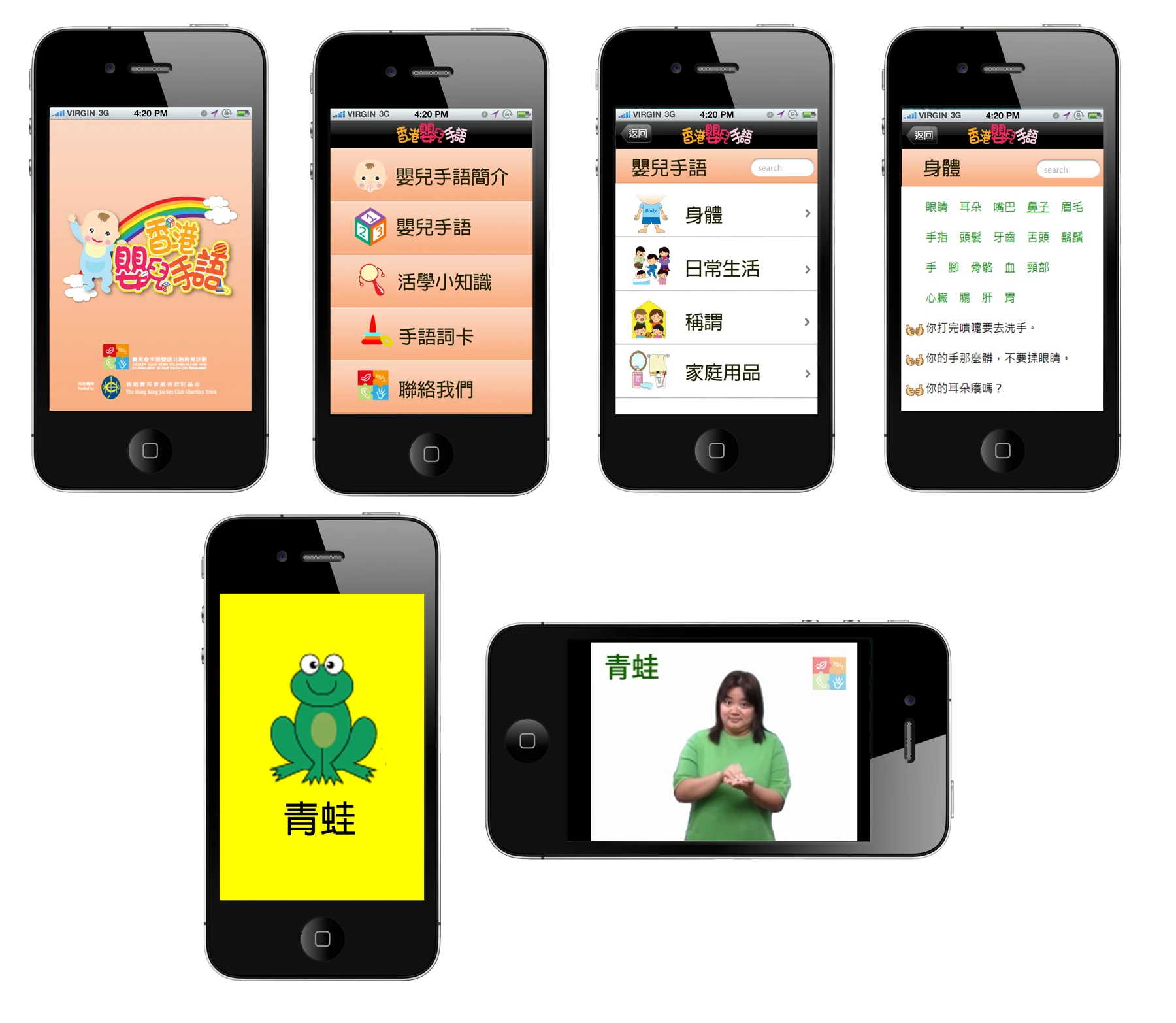 Baby sign language app screens