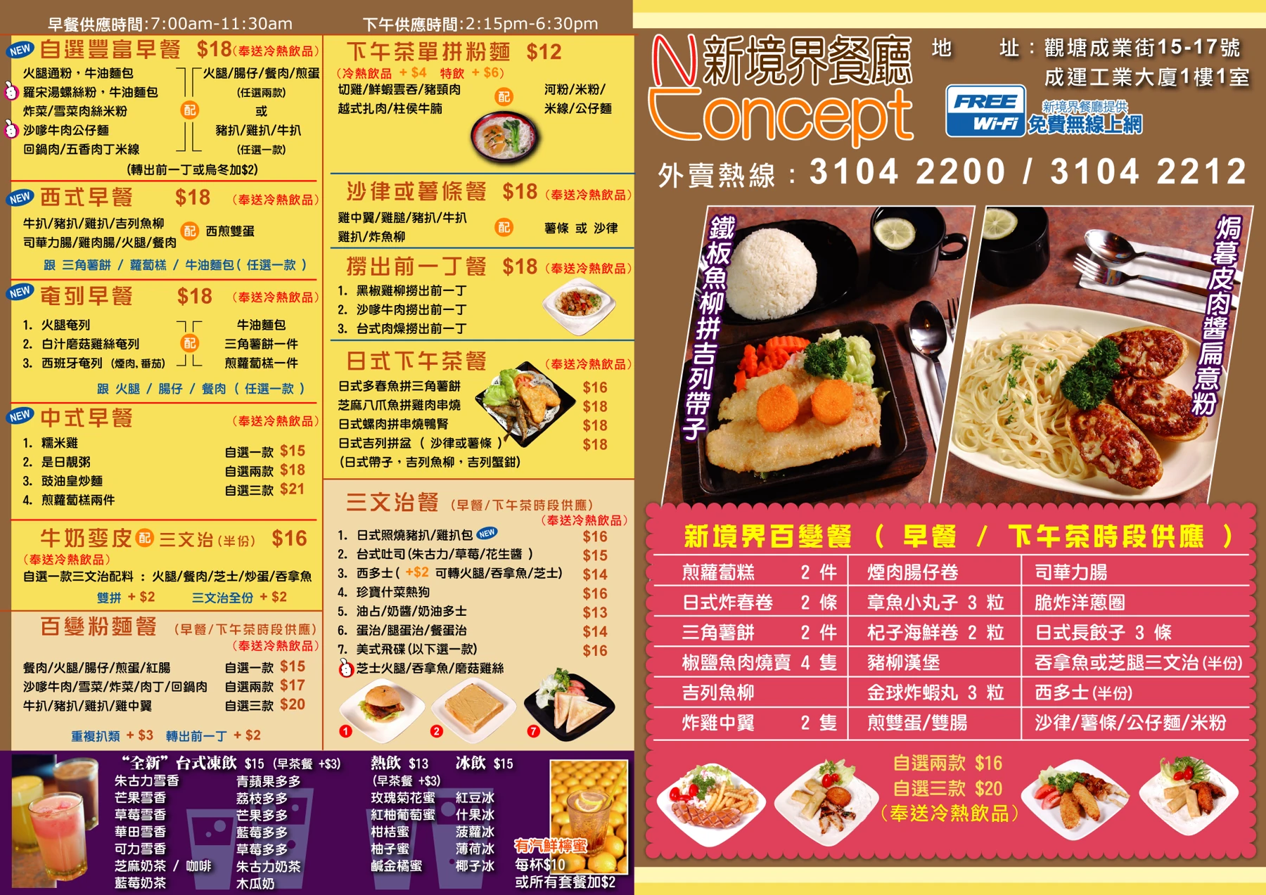 A colourful commercial flyer layout