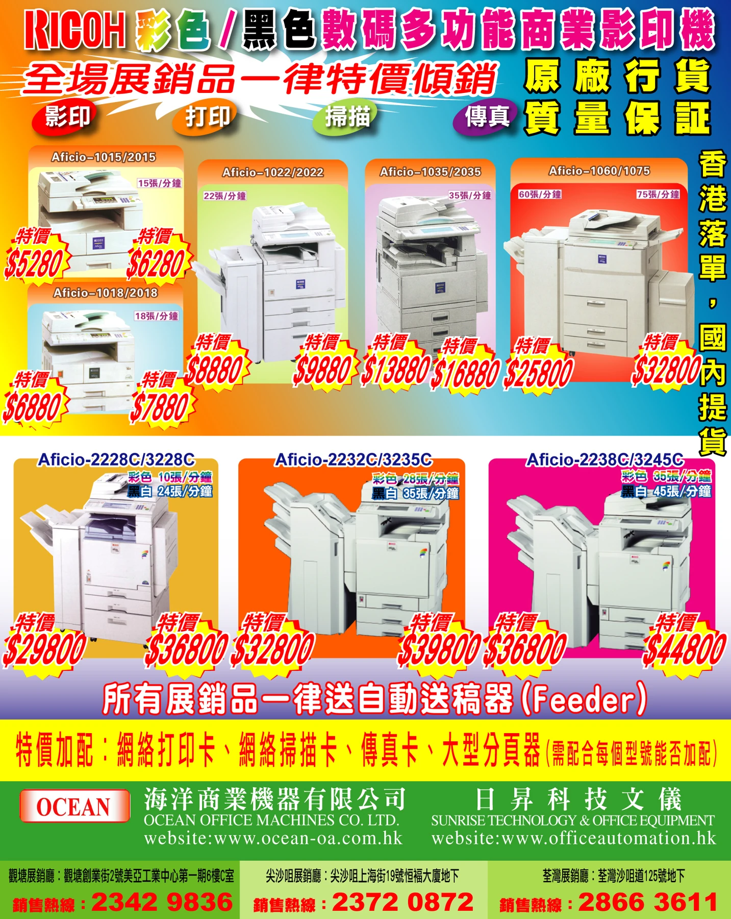 Office equipment promotional layout