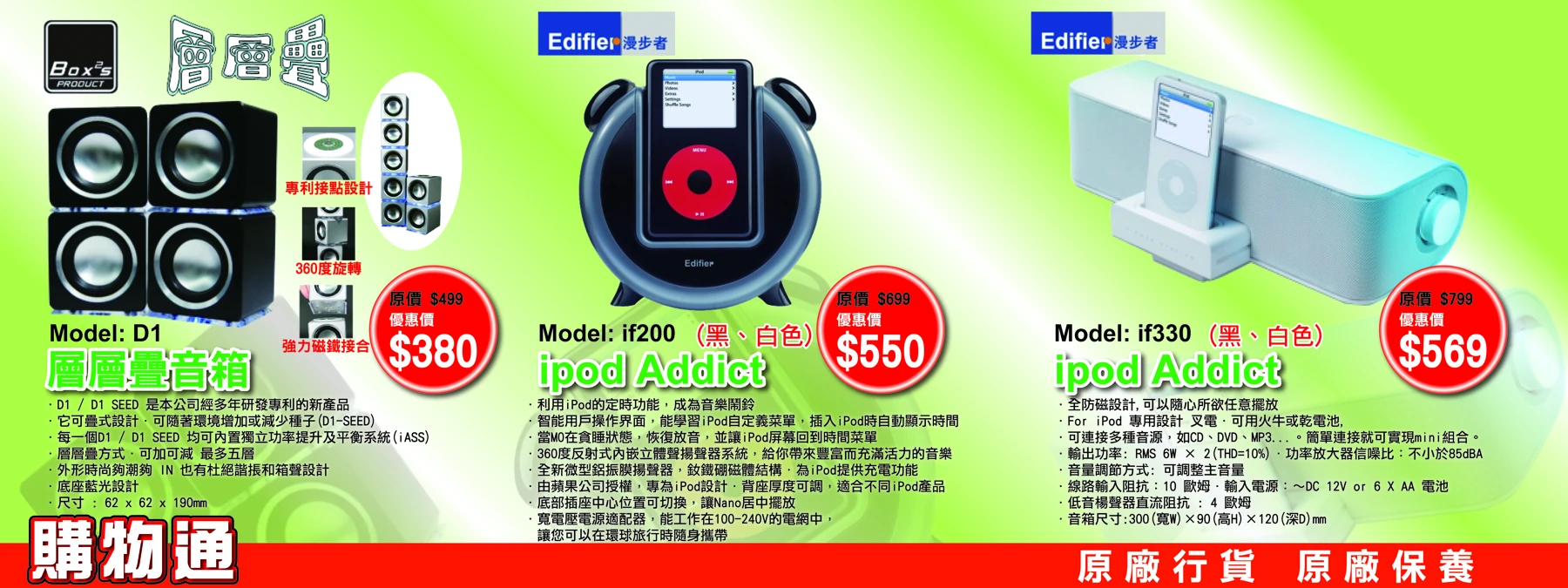 Retail electronics promotional layout